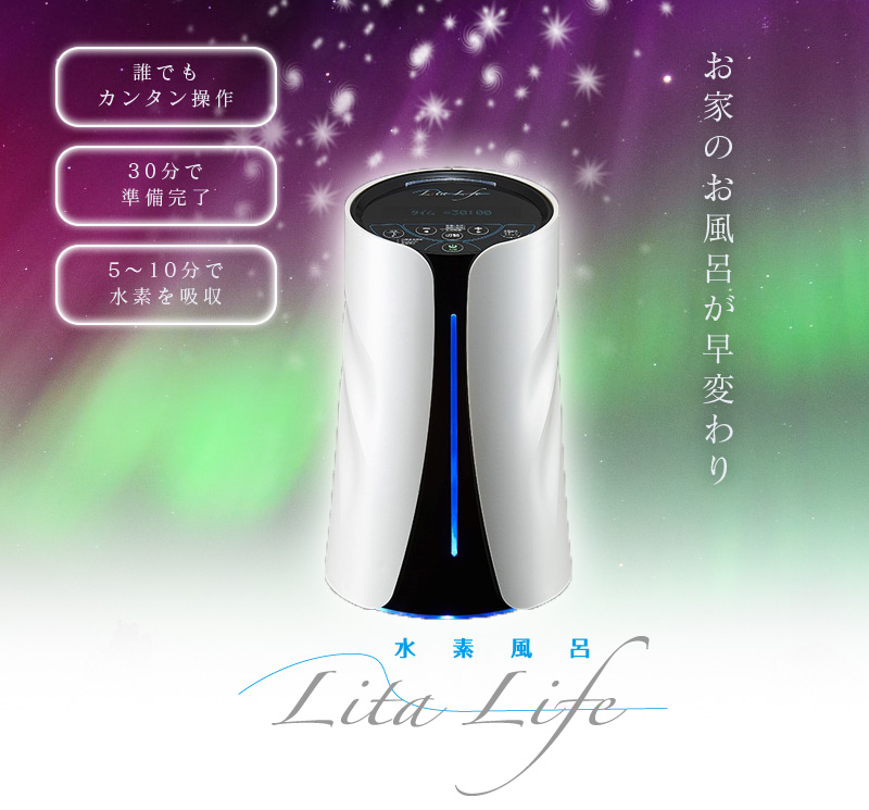 送料無料/即納】 リタライフ Ver1 水素風呂 水素生成器 ボディ 