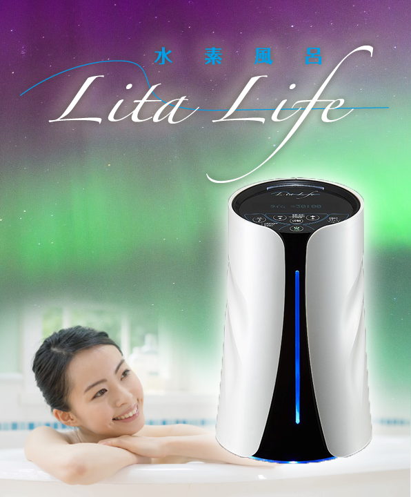 水素風呂リタライフ -Lita Life-