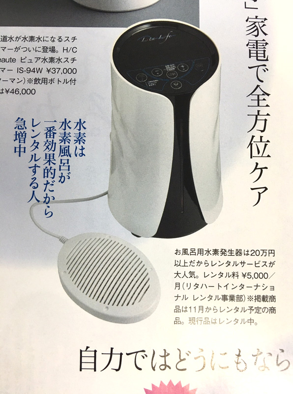 水素風呂・リタライフ - 健康用品、健康器具