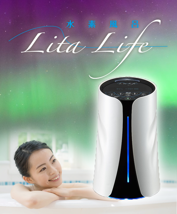 水素風呂 リタライフ Lita Life（電解式水素発生器）ver1 - 美容/健康