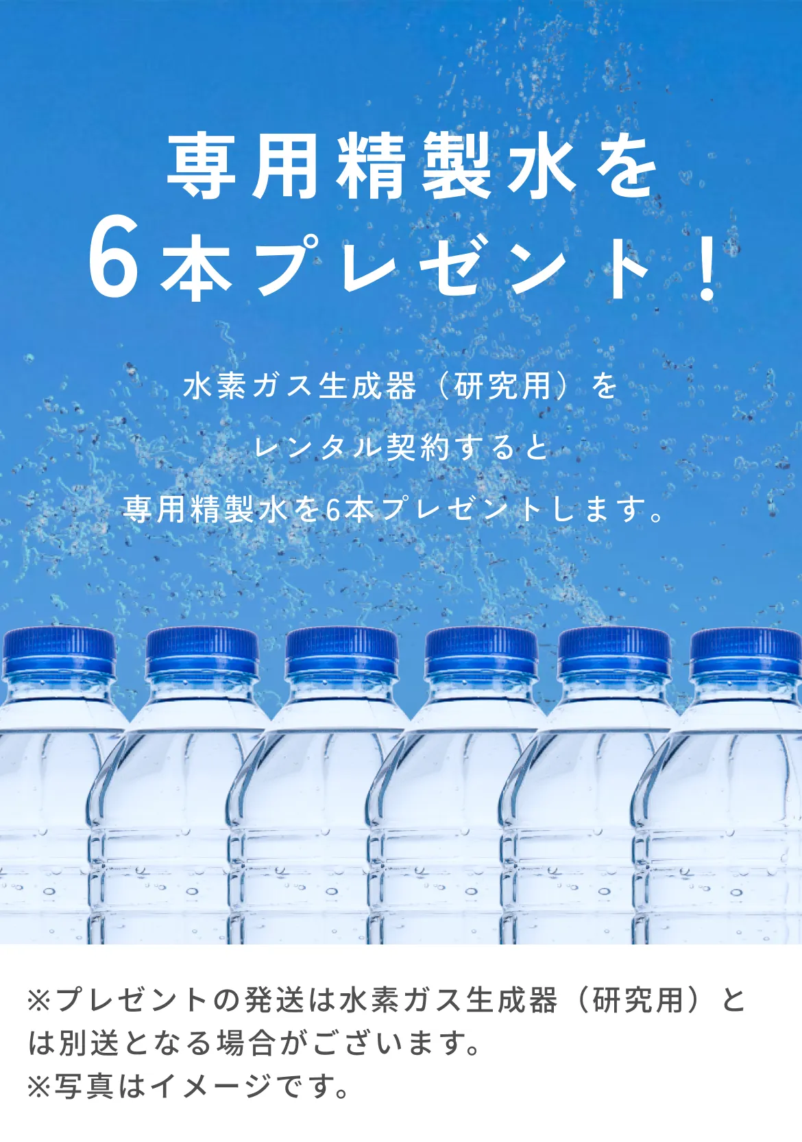 水素ガス生成器（研究用） | リタハートインターナショナル株式会社