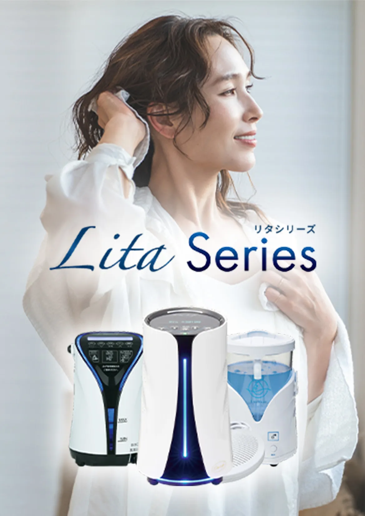 リタシリーズ