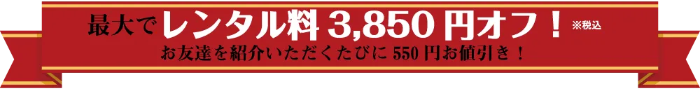 キャンペーン