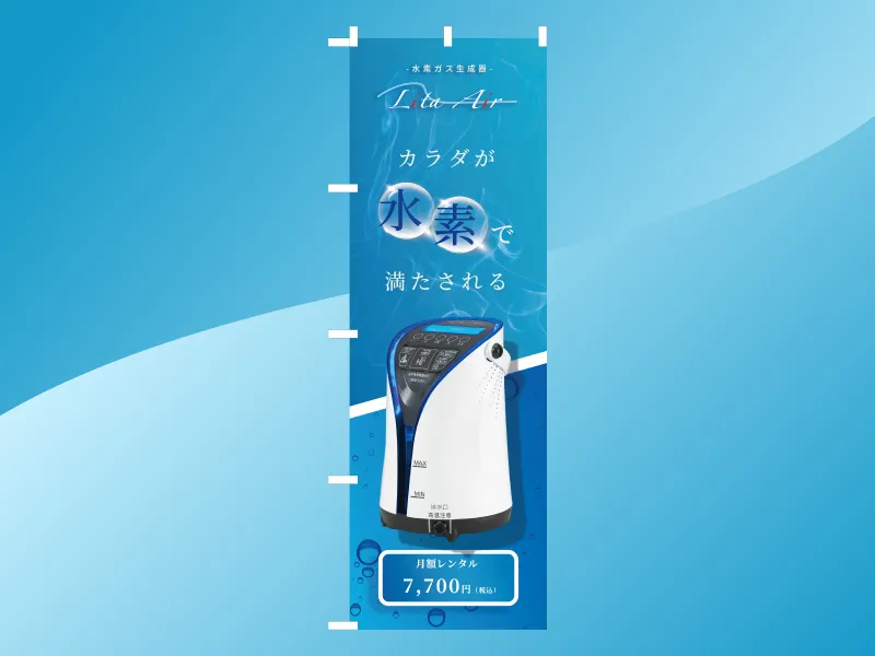 リタエアー のぼり