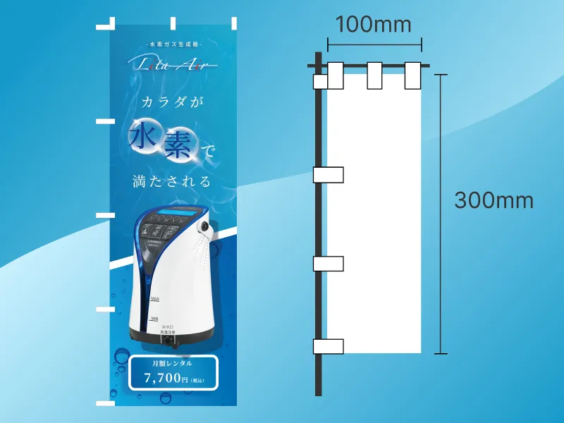 リタエアー ミニのぼり