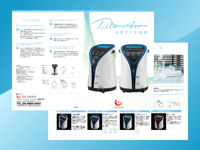 リタエアー 商品チラシ（A3サイズ）
