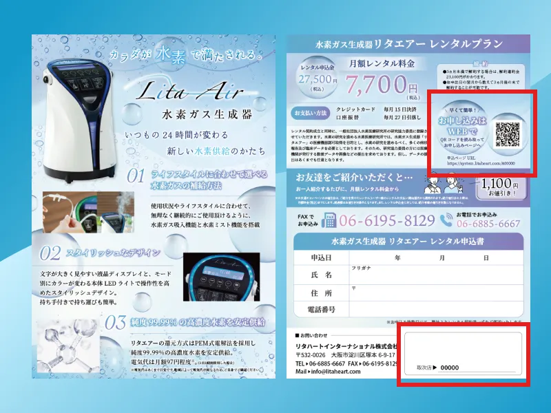 リタエアー レンタルチラシ 1000枚入り&PDFデータ