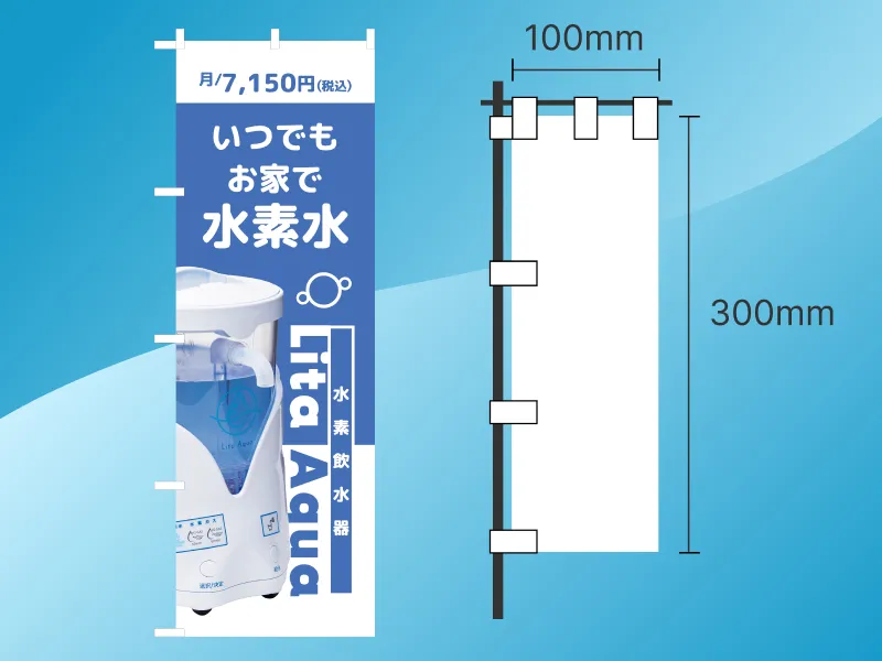 リタアクア ミニのぼり