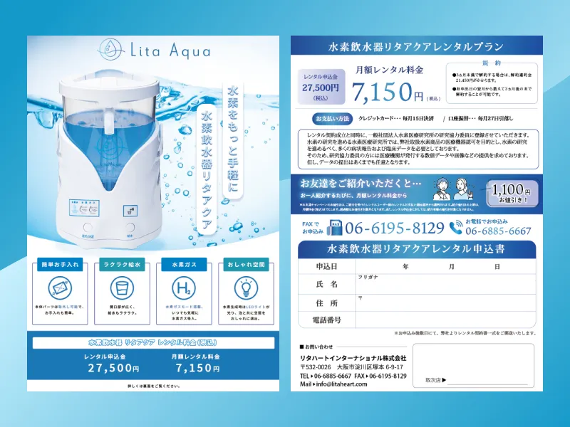 リタアクア レンタルチラシ 10枚入り