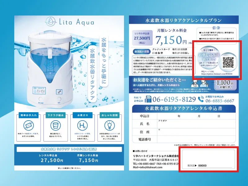 販促品一覧 | リタハートインターナショナル株式会社