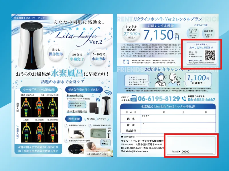 販促品一覧 | リタハートインターナショナル株式会社