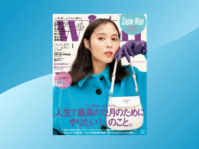 雑誌With2022年1月号
