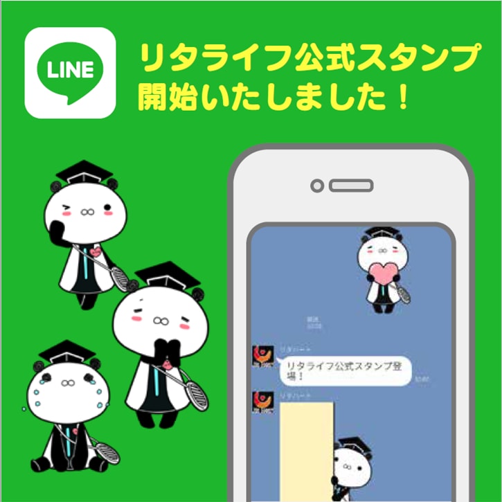 リタパンダLINEスタンプ