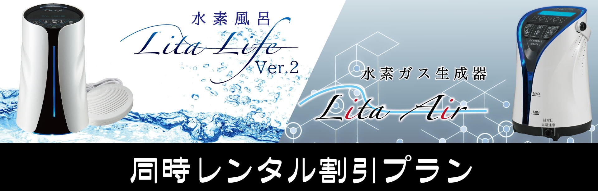 人気満点 水素生成器Lita Life バージョン1 - 美容/健康